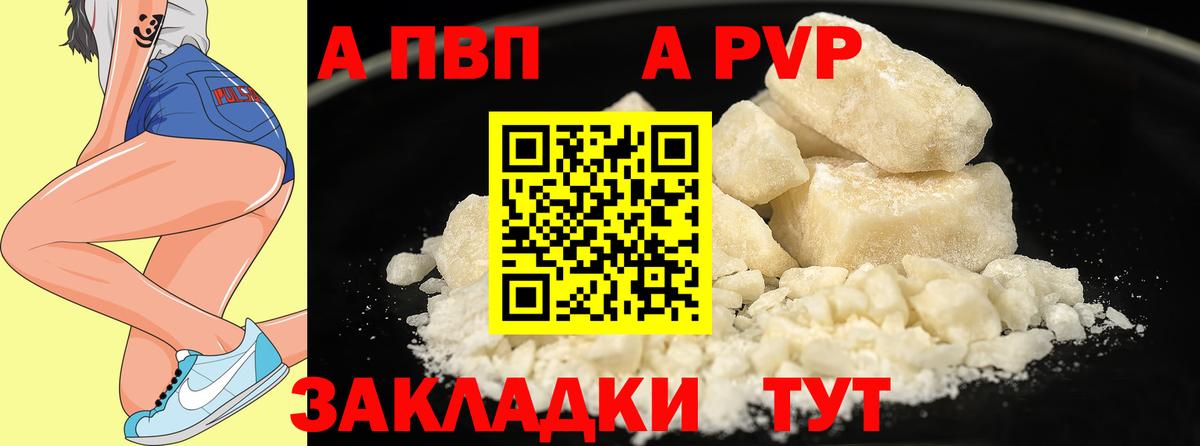 Альфа ПВП кристаллы Алексин