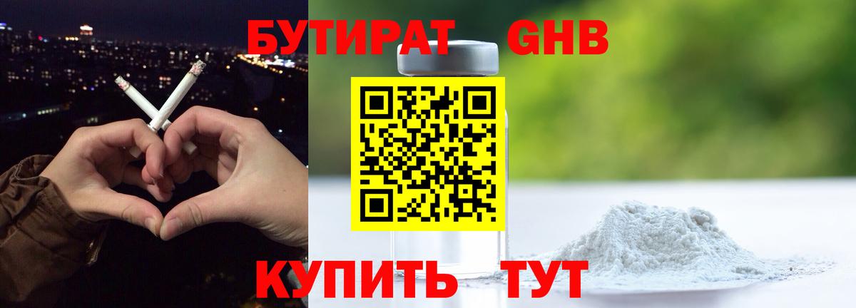 БУТИРАТ вода Алексин