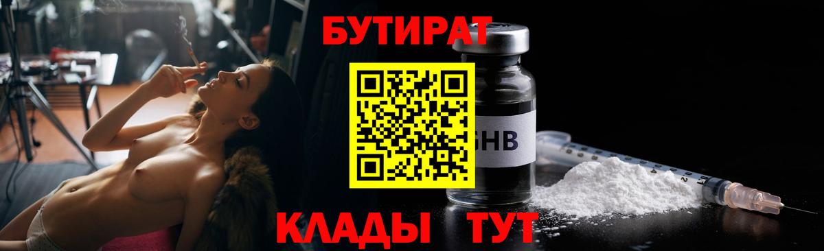 GHB  Вход с VPN  Алексин  БУТИРАТ BDO 