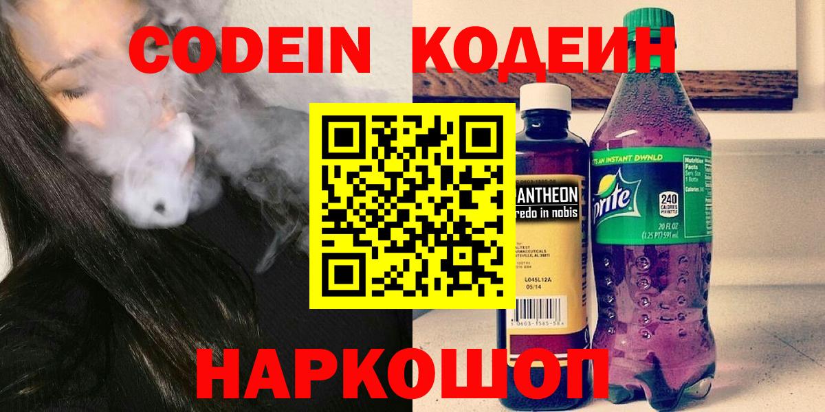 Кодеин Purple Drank  Вход с VPN  Codein Purple Drank  Алексин 