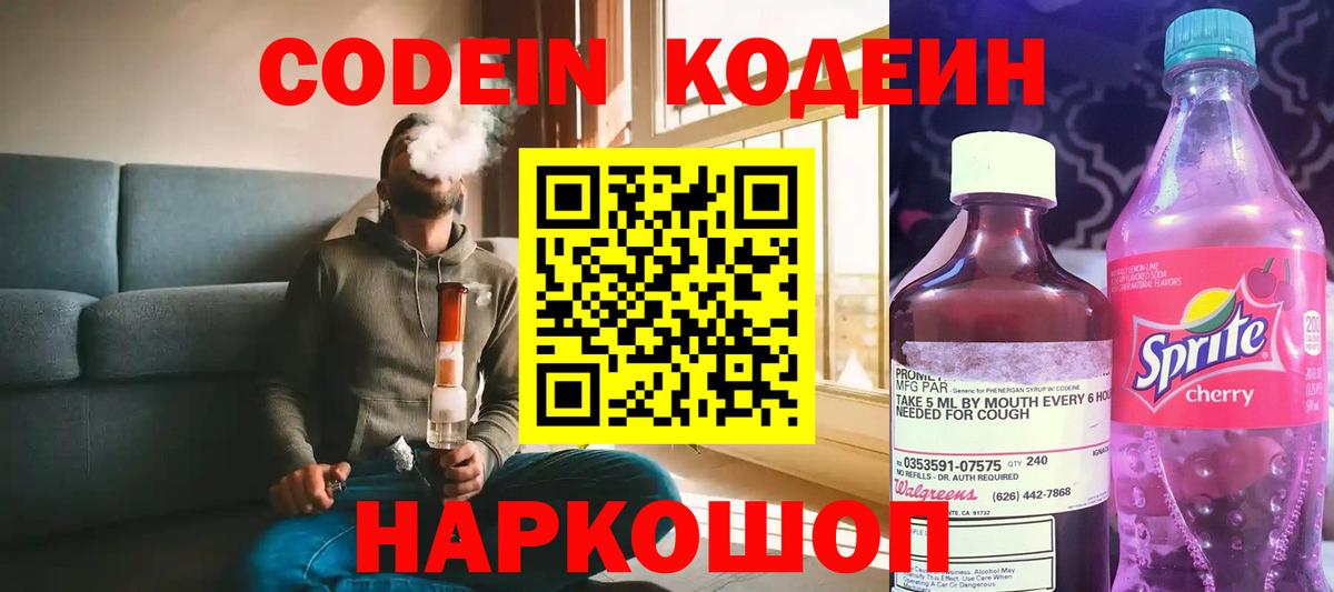 Алексин  Codein Purple Drank  Вход с VPN 