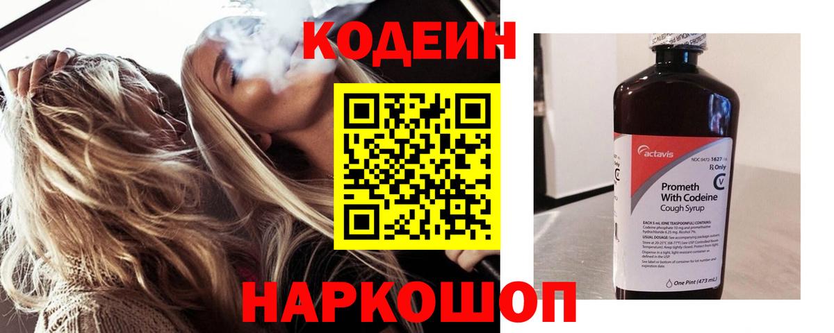 Codein Purple Drank  Алексин 