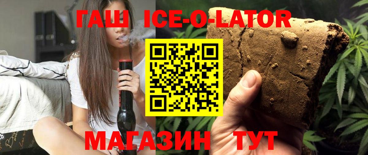 Алексин  ГАШ Изолятор  Вход с VPN  Гашиш ice o lator 