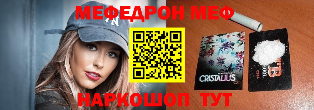 МЕФ кристаллы  Мефедрон кристаллы  Вход с VPN  Мефедрон  Алексин  Мяу-Мяу 