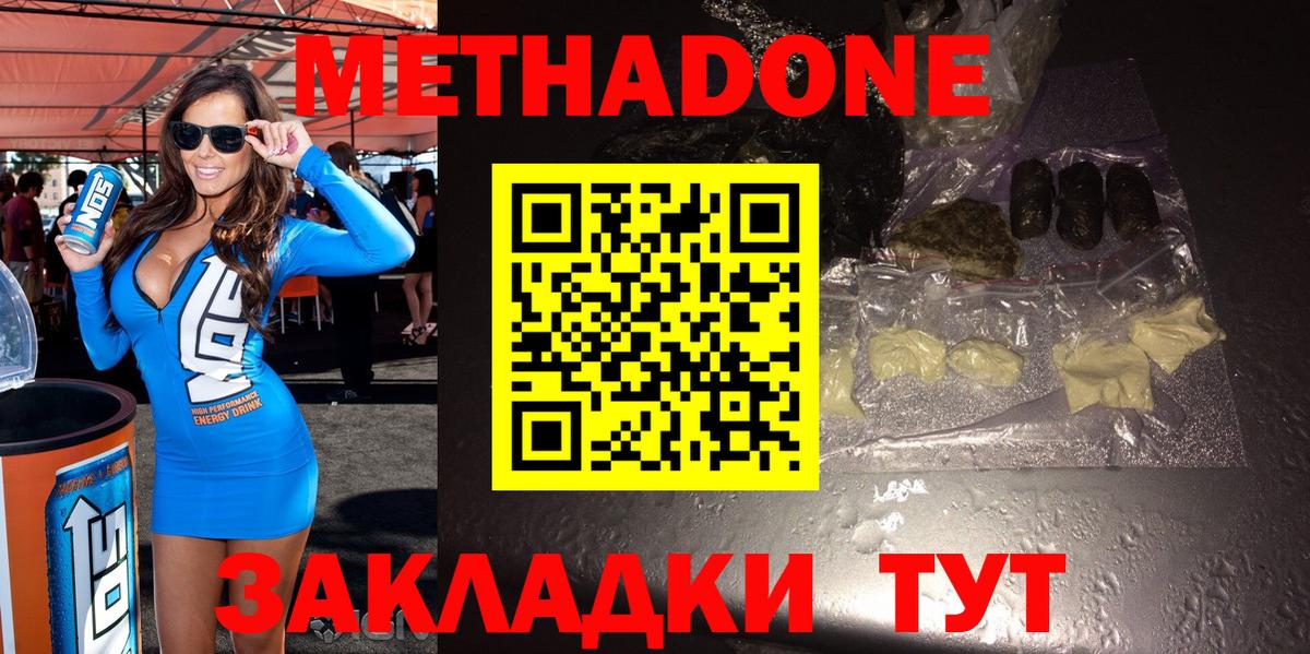 МЕТАДОН мёд Алексин