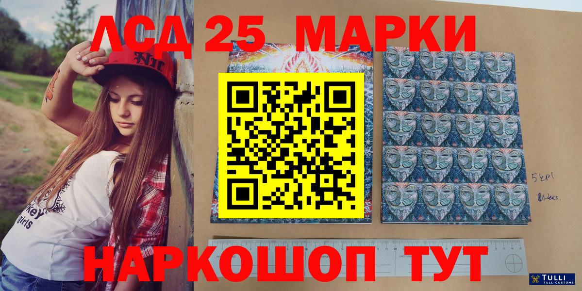Марки 25I-NBOMe 1,8мг Алексин