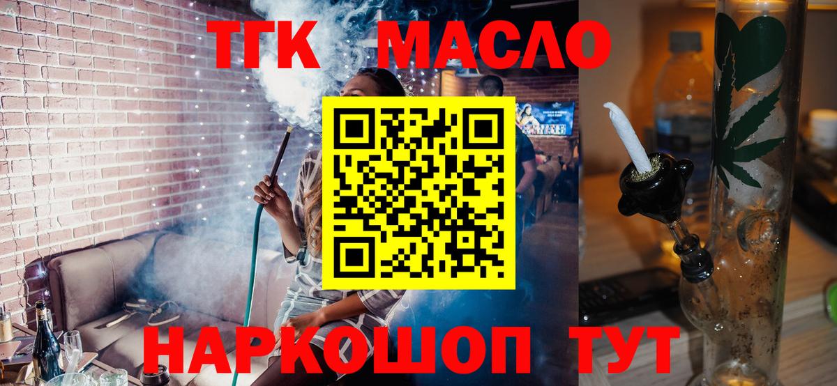 ТГК гашишное масло Алексин